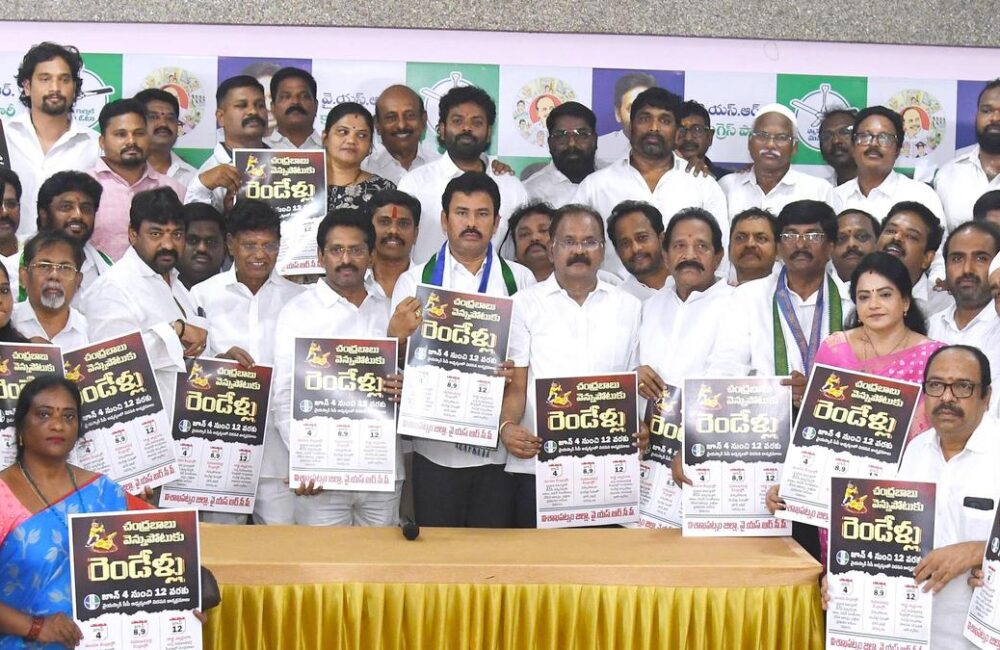 YSRCP Kicks Off Statewide Campaign Against NDA Government